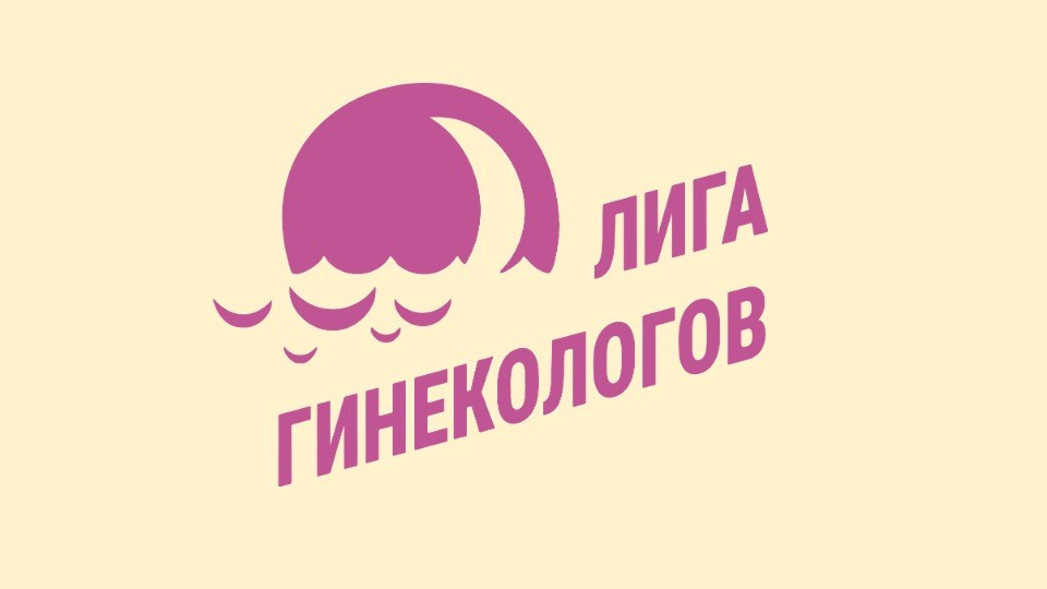 Логотип проекта «Лига гинекологов» - интеллектуальные игры для врачей-гинекологов