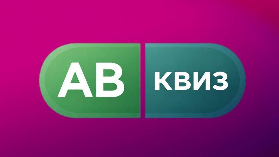 Логотип AB-квиза - интеллектуального проекта для медицинской аудитории
