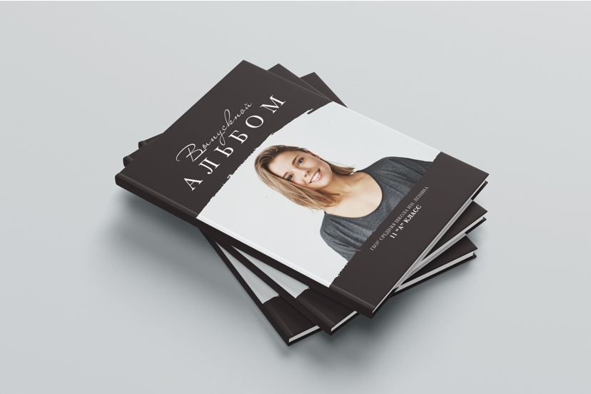 Выпускной альбом