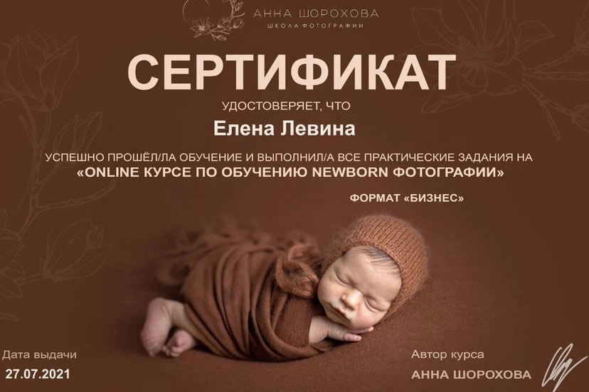 Обо мне. Фотограф новорождённых в Москве Елена Левина