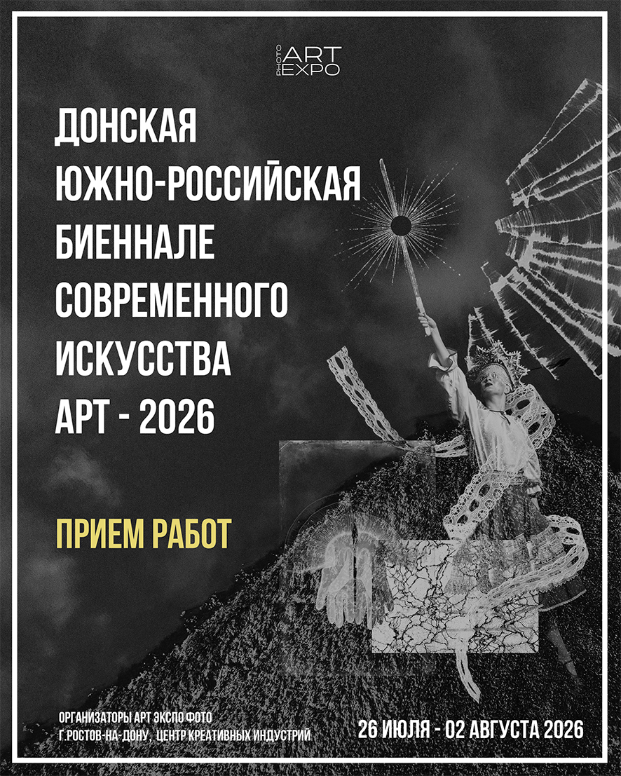 Ростов БИЕННАЛЕ. ARTEXPOPHOTO