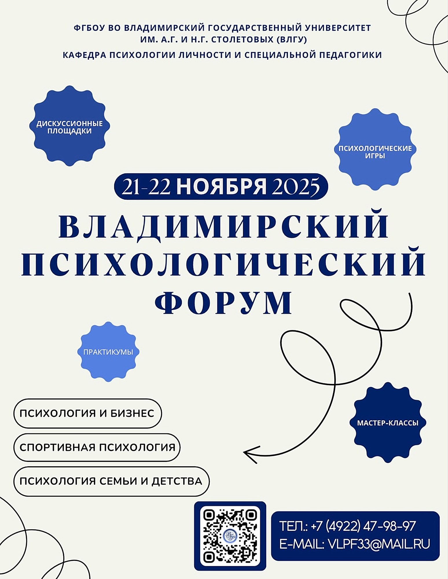 Владимирский психологический форум. Психологическая служба  — реестр психологов АПВО