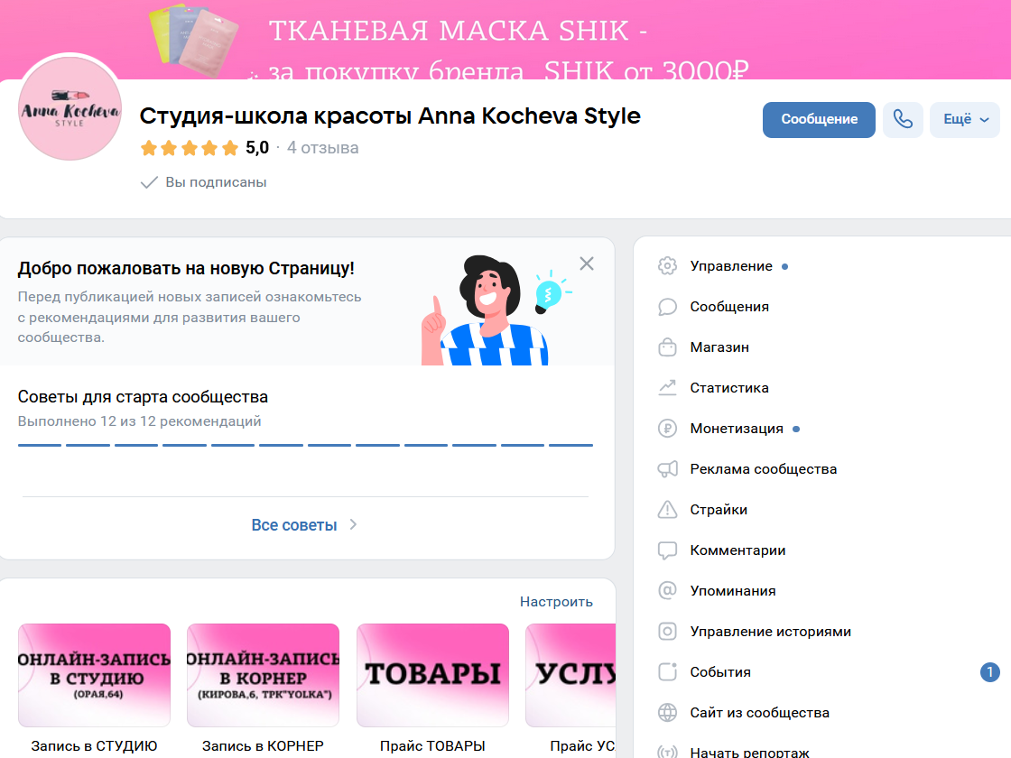 Таргетированная реклама салона, студии красоты. Таргетолог Кирилл Мольков, таргетирую по всему миру