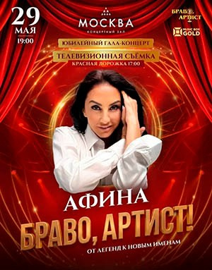 Афиша. АФИНА