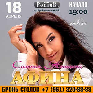 Афиша. АФИНА