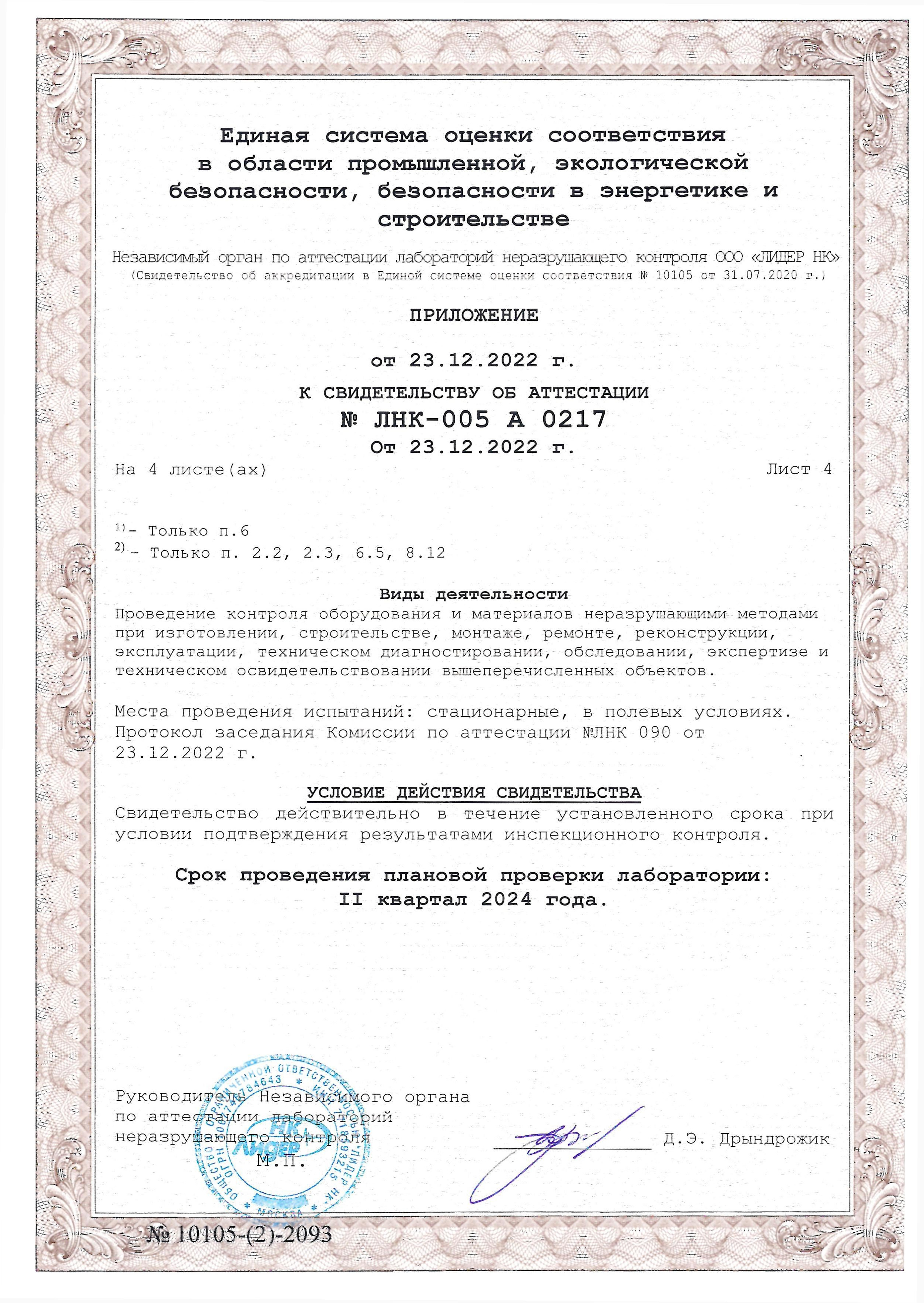 Лаборатория НК. Строительная компания ООО «МежТрансСтрой»