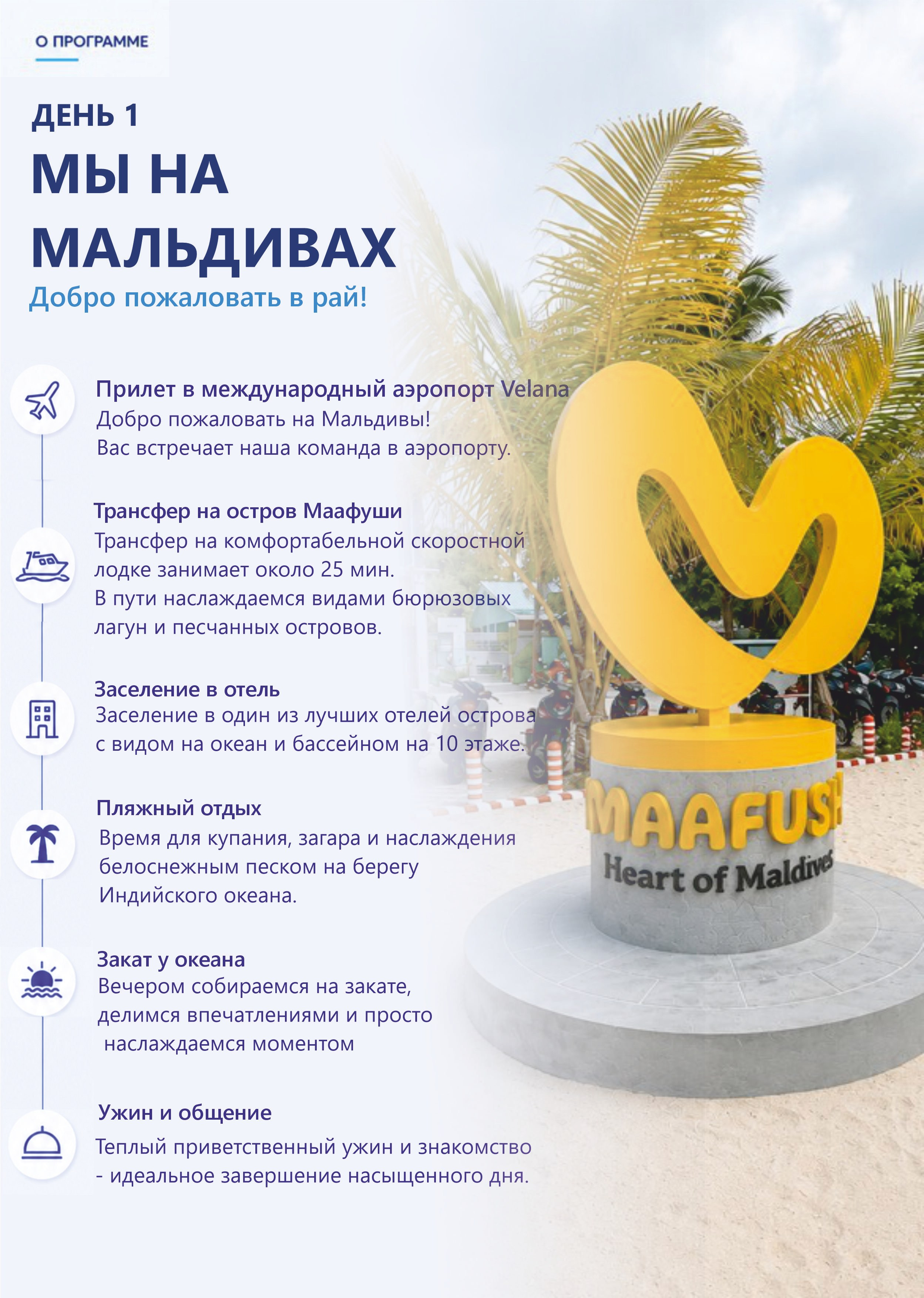 Авторский тур на Маафуши. Туристическое агентство на Мальдивах — АЛГА
