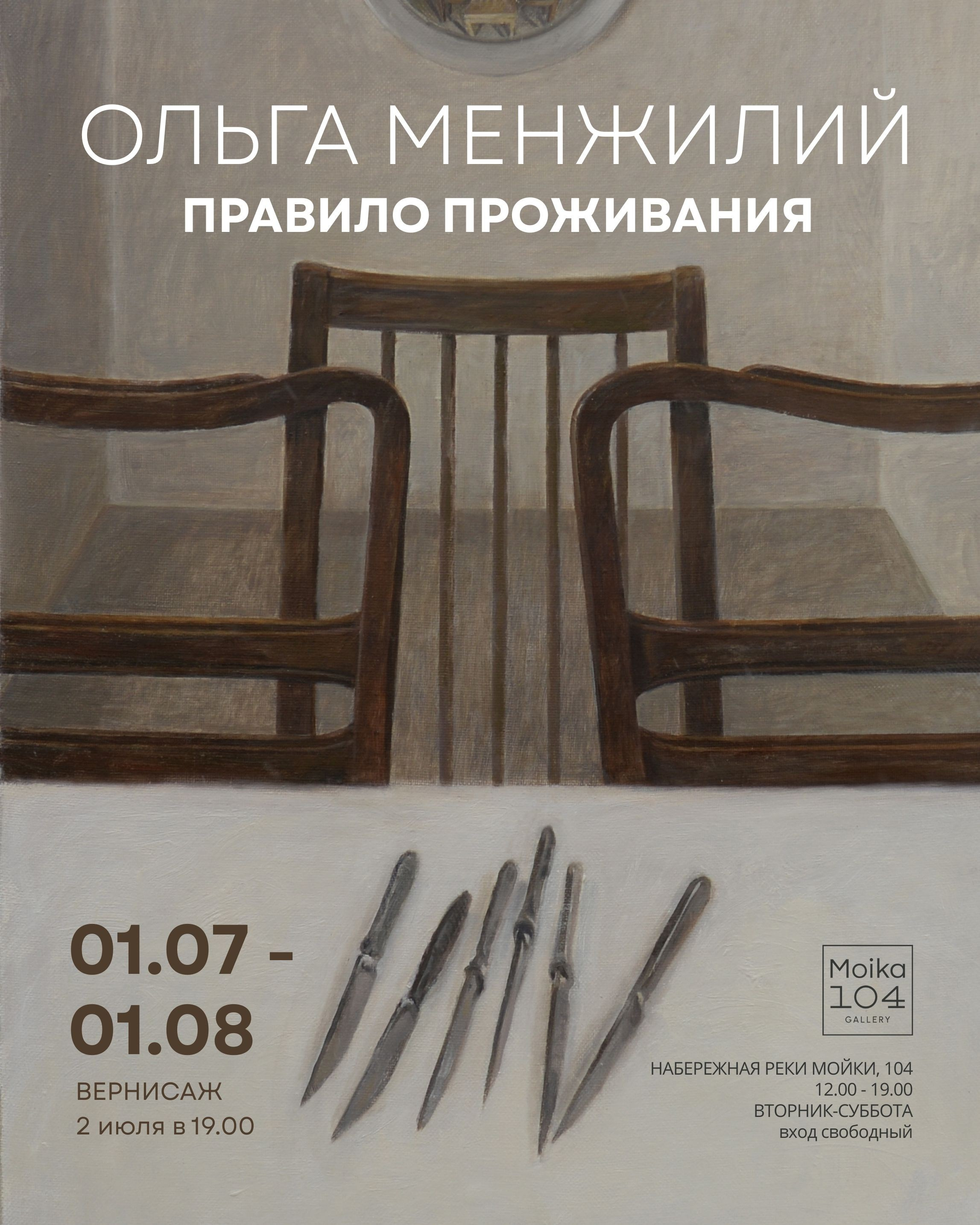 Рубен Монахов Moika104Gallery