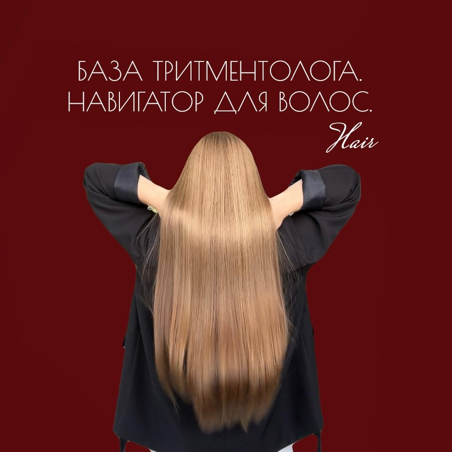 База тритментолога