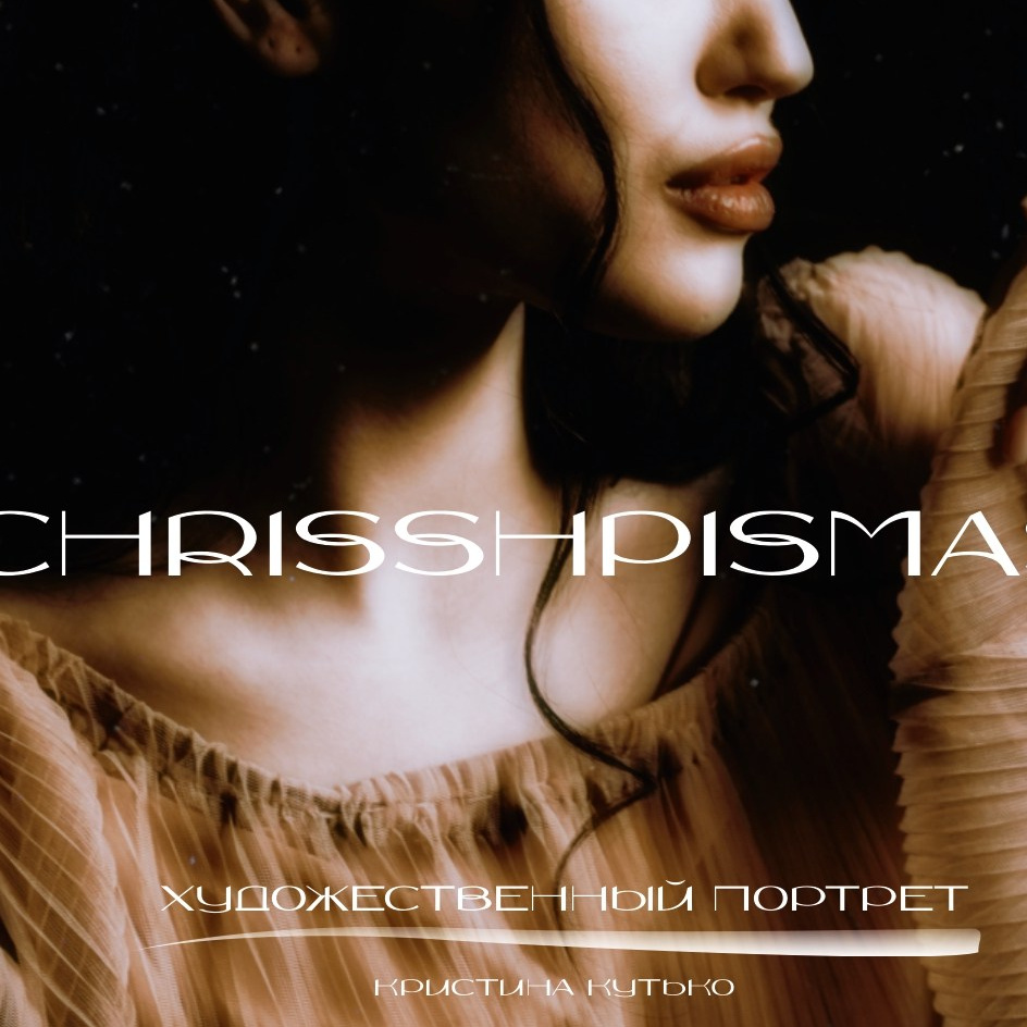 Услуги. Кристина Кутько • фотограф Новосибирск