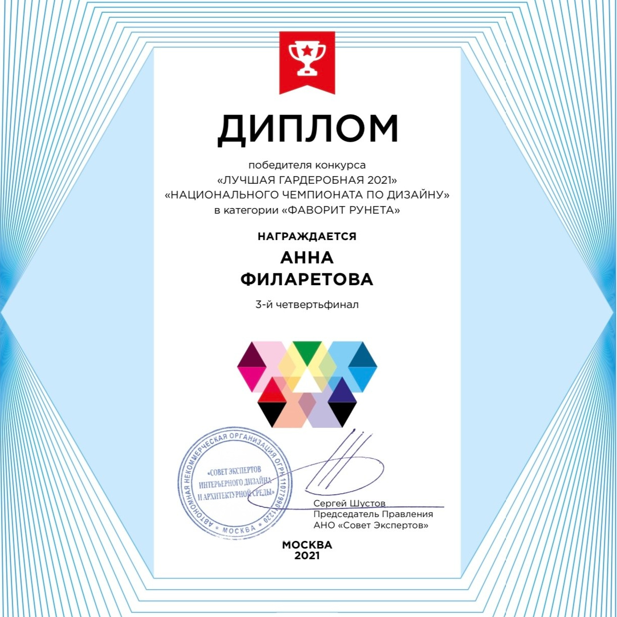 Анна Филаретова — Дизайнер интерьеров в Москве | Индивидуальные проекты под ключ