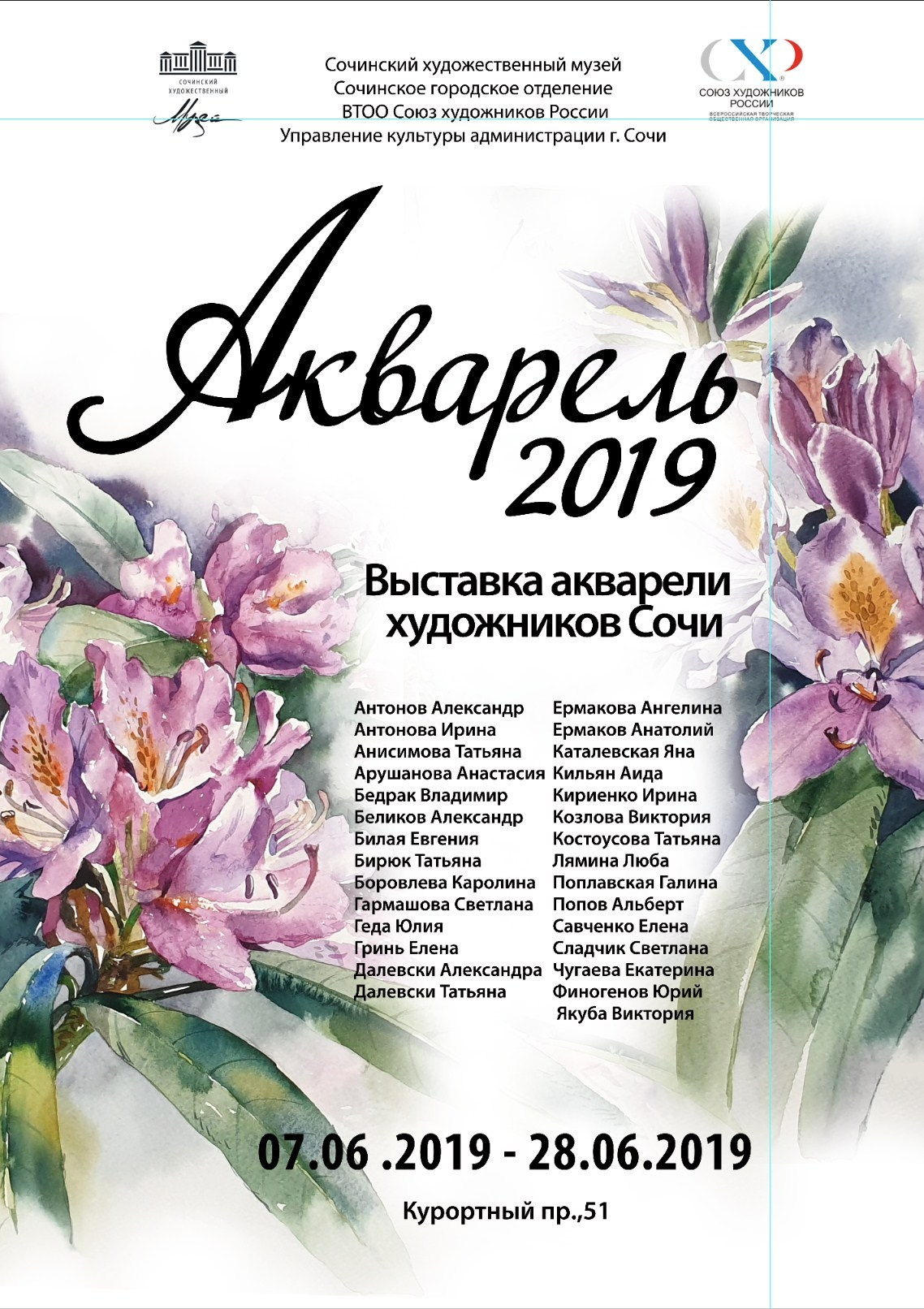 АКВАРЕЛЬ 2019 ГРУППА. Свет акварели Галины Поплавской