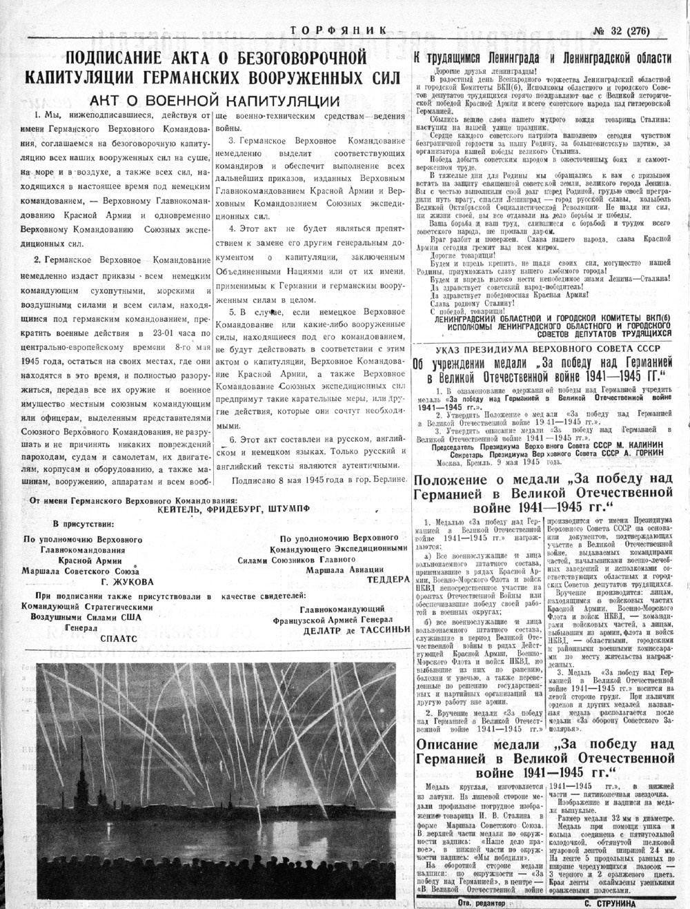 Выпуски газеты за 1945 год. История Назиевского городского поселения