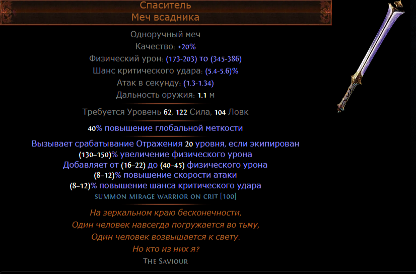 Билд рассечение свирепости. Билды и гайды по Path of Exile и Path of Exile 2