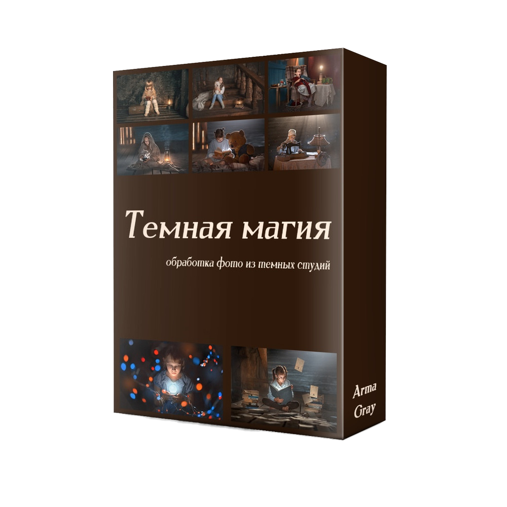 Видеоуроки и курсы для фотографов. Arma Gray. Обучение фотографии и обработке фото