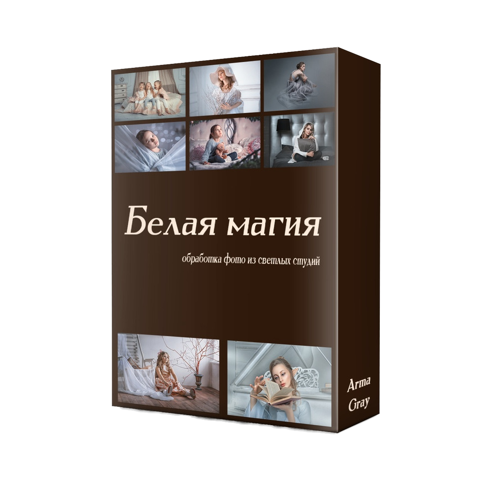 Видеоуроки и курсы для фотографов. Arma Gray. Обучение фотографии и обработке фото