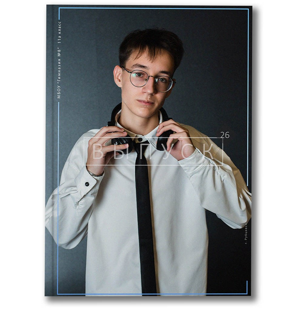 9-11 классы. Школьные фотографы Сергей и Олеся Мельниковы