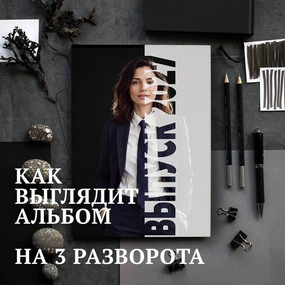 Выпускные альбомы, г. Новосибирск