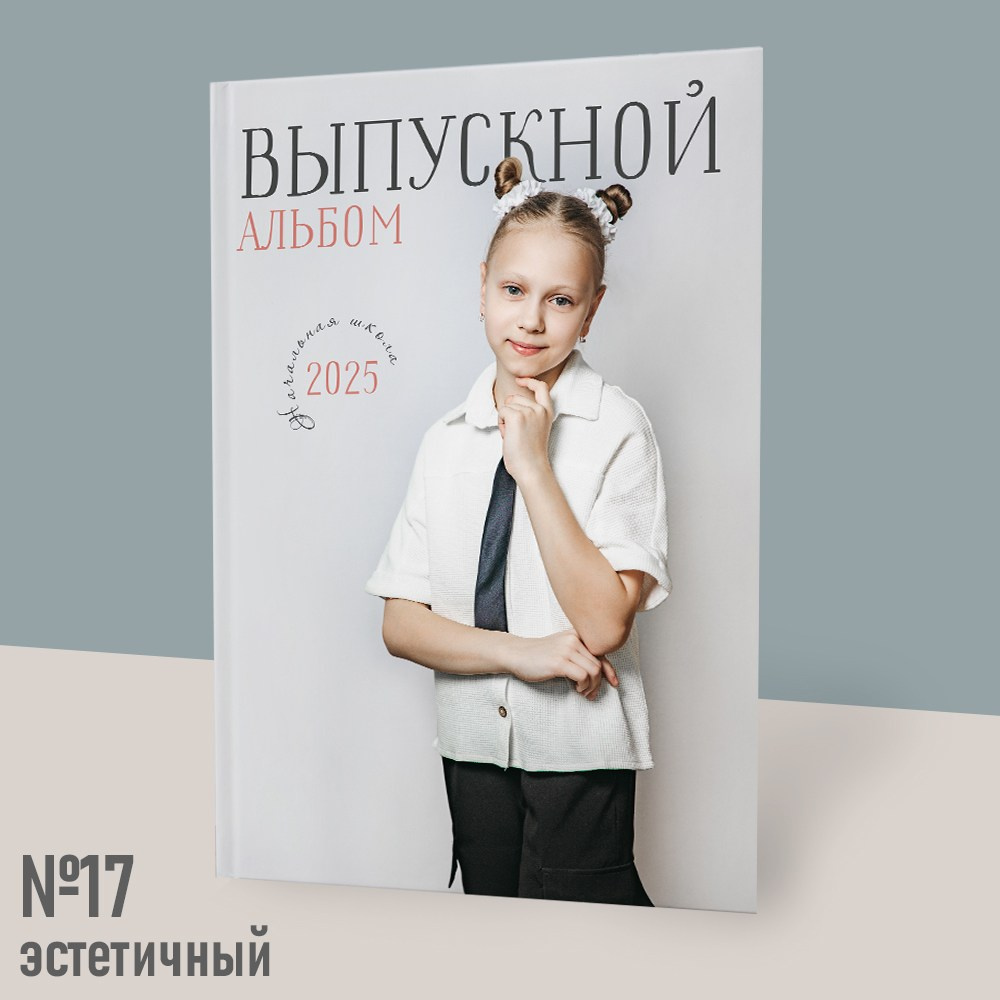 Выпускная фотокнига 4 класс. Фотокниги и выпускные альбомы в Иваново