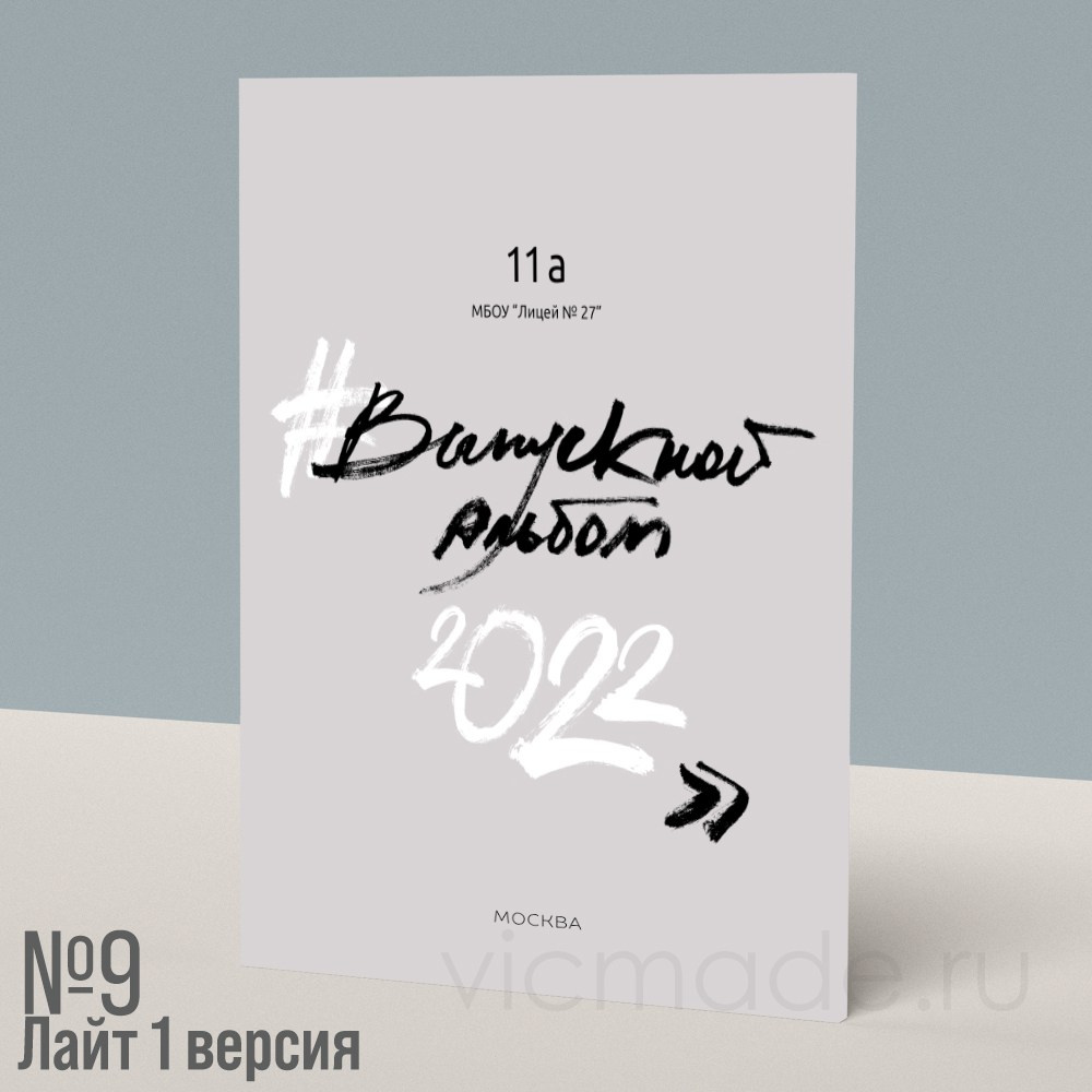 Выпускник школы. Фотокниги и выпускные альбомы в Иваново