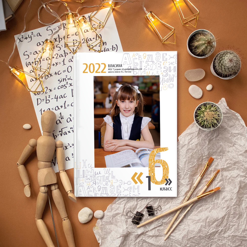 Выпускные альбомы 4 класс. Семейный и детский фотограф Комина Елена, Власиха, Одинцово