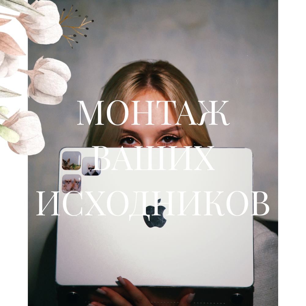 Общий прайс на услуги. Екатерина Катунова. Видеограф в Челябинске