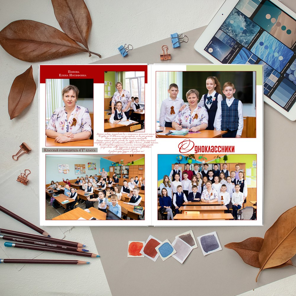 Начальная школа. Выпускные альбомы в Новокузнецке