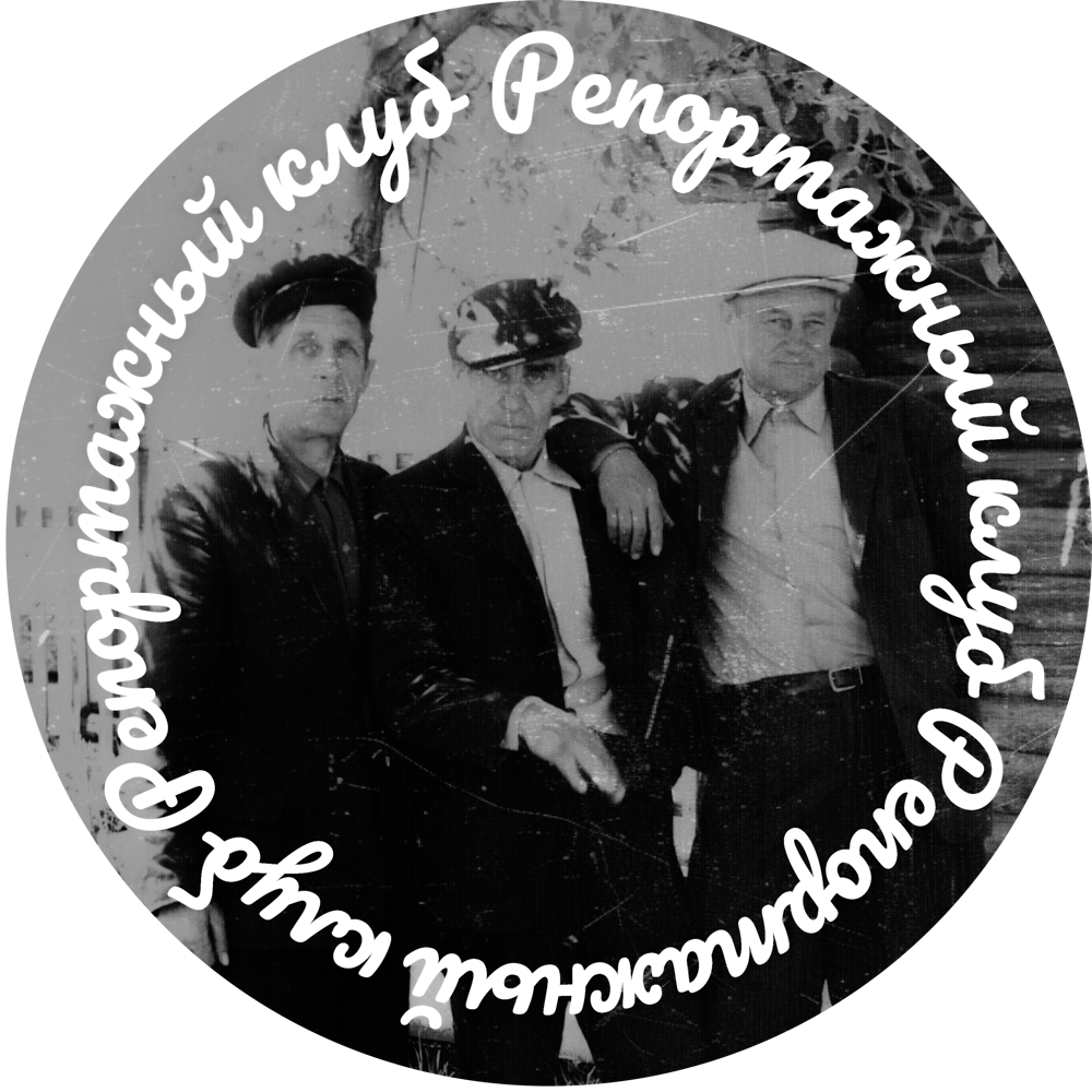 Контакты Репортажного клуба — заказать фотографа в СПб. Репортажный клуб — профессиональные репортажные фотографы в Санкт-Петербурге