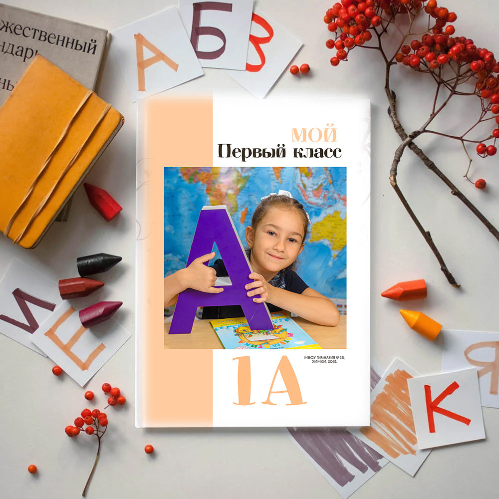 Начальная школа OPTIMA. Выпускные альбомы в Москве и области от Анны Гайдаш