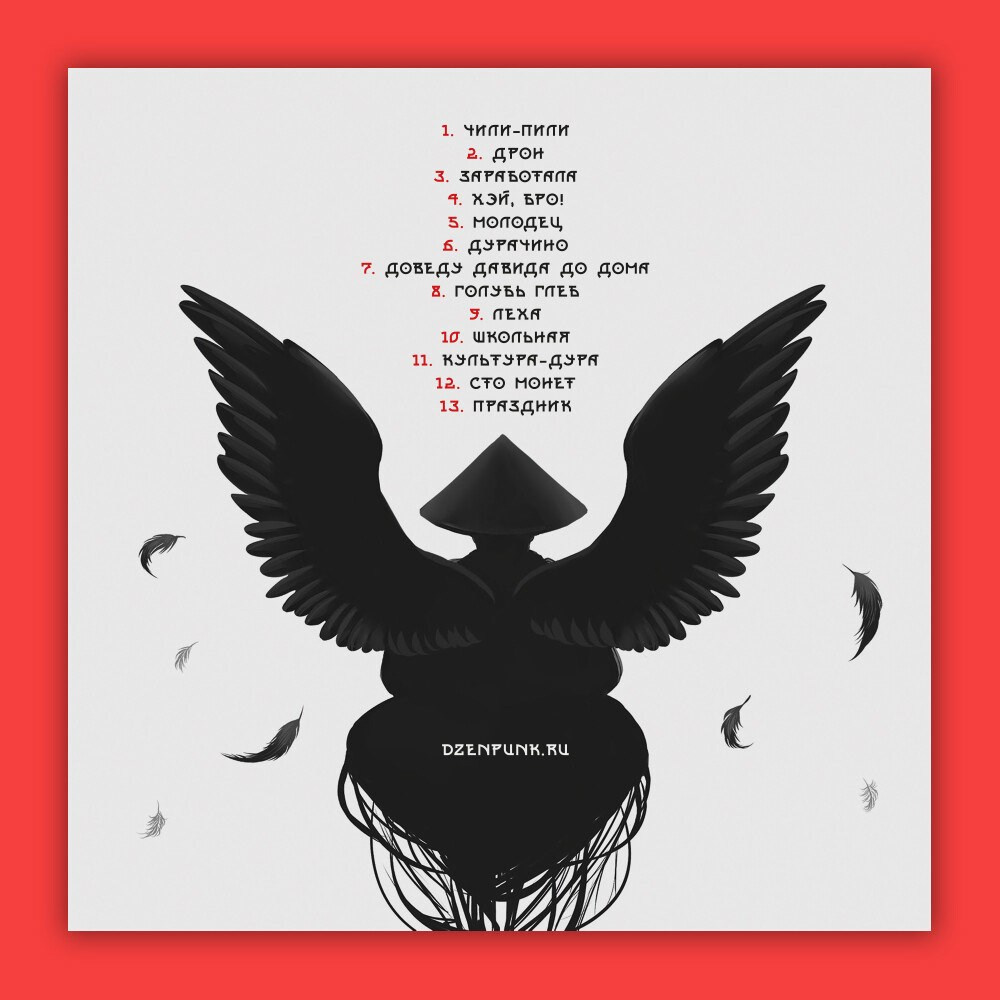 Фирменный стиль для группы Скворцы Степанова. Мира (жы!) и Наваждения