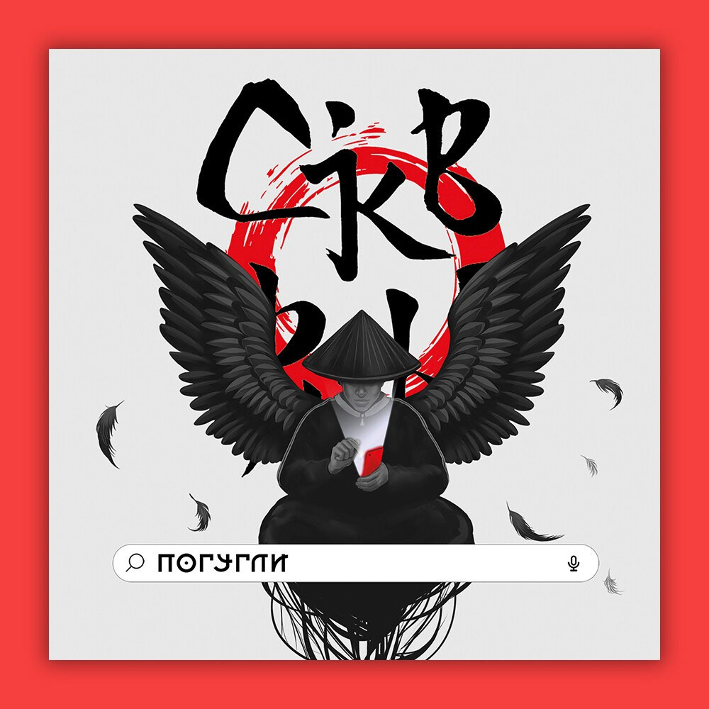 Фирменный стиль для группы Скворцы Степанова. Мира (жы!) и Наваждения