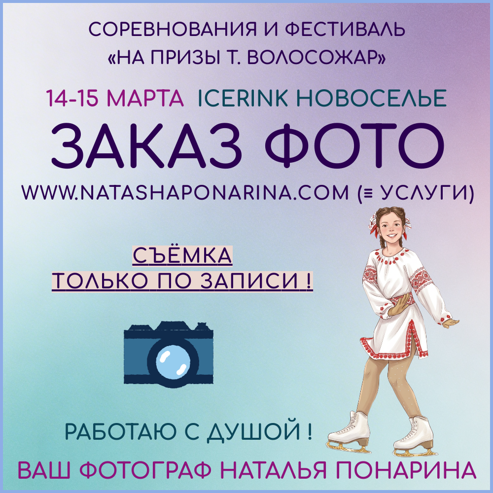 Заказ фото на мероприятиях по ФК. ФК Фотограф в Санкт-Петербурге Наталья Понарина