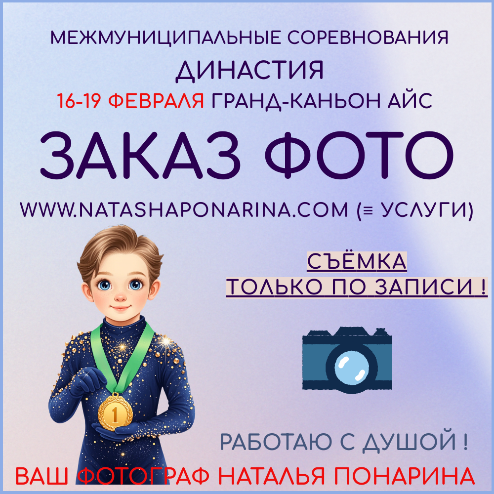 Заказ фото на соревнованиях по фигурному катанию. Russian figure skating photographer from Saint-Petersburg