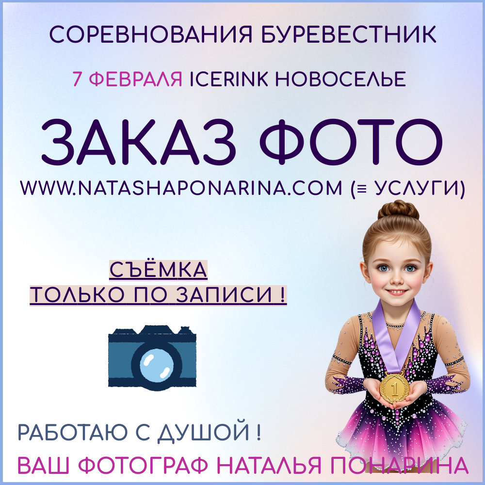 Заказ фото на соревнованиях по фигурному катанию. Russian figure skating photographer from Saint-Petersburg