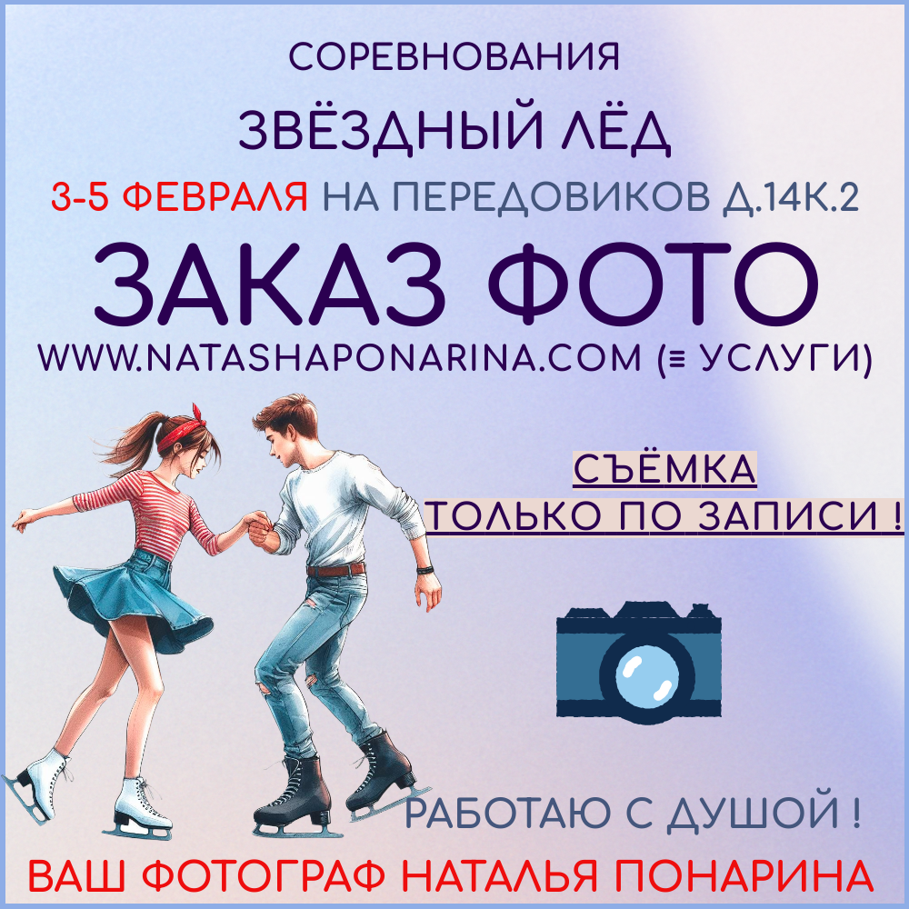 Заказ фото на соревнованиях по фигурному катанию. Russian figure skating photographer from Saint-Petersburg