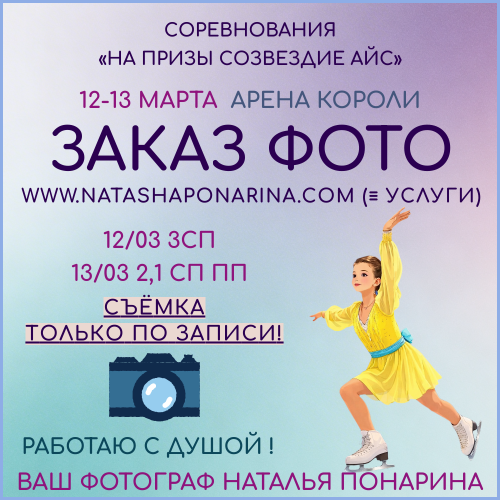 Заказ фото на мероприятиях по ФК. ФК Фотограф в Санкт-Петербурге Наталья Понарина