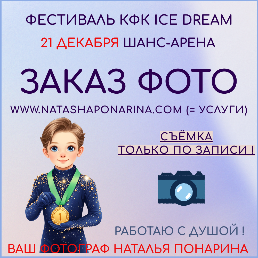 Заказ фото на соревнованиях по фигурному катанию. Russian figure skating photographer from Saint-Petersburg