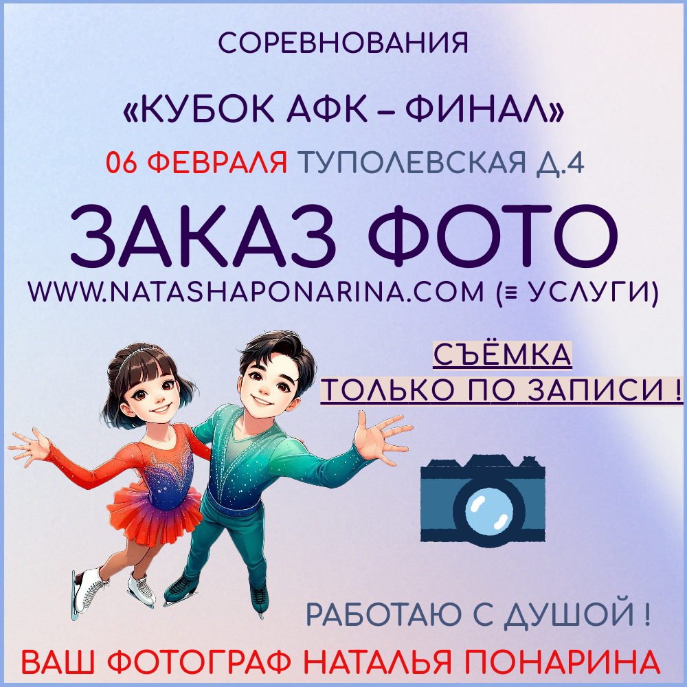 Заказ фото на соревнованиях по фигурному катанию. Russian figure skating photographer from Saint-Petersburg