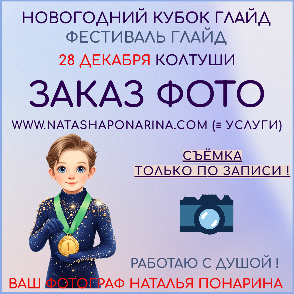 Заказ фото на соревнованиях по фигурному катанию. Russian figure skating photographer from Saint-Petersburg
