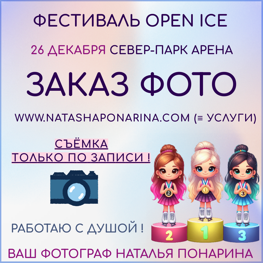 Заказ фото на соревнованиях по фигурному катанию. Russian figure skating photographer from Saint-Petersburg