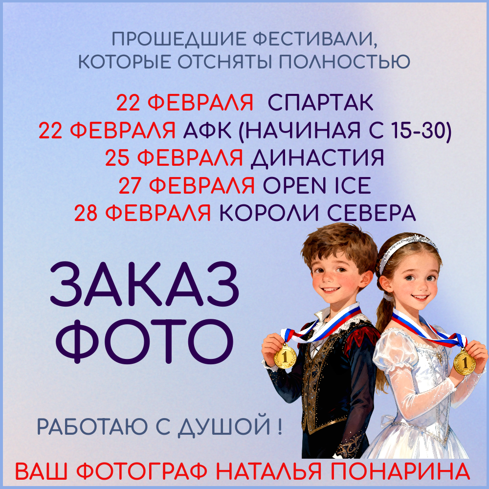Заказ фото на мероприятиях по ФК. ФК Фотограф в Санкт-Петербурге Наталья Понарина