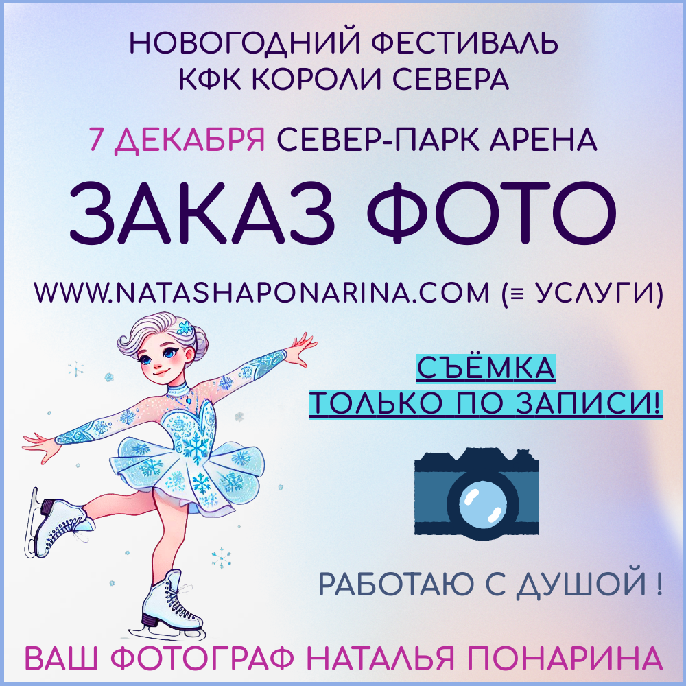 Заказ фото на соревнованиях по фигурному катанию. Russian figure skating photographer from Saint-Petersburg