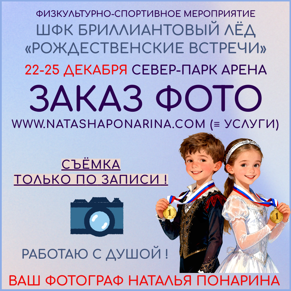 Заказ фото на соревнованиях по фигурному катанию. Russian figure skating photographer from Saint-Petersburg