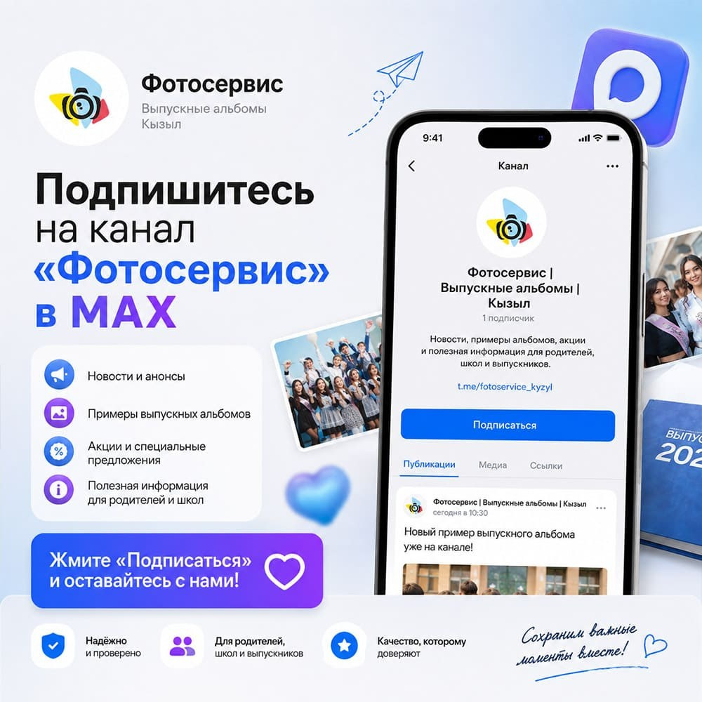 Скидки на выпускные альбомы от «Фотосервис» в Кызыле — акции 2026/2027