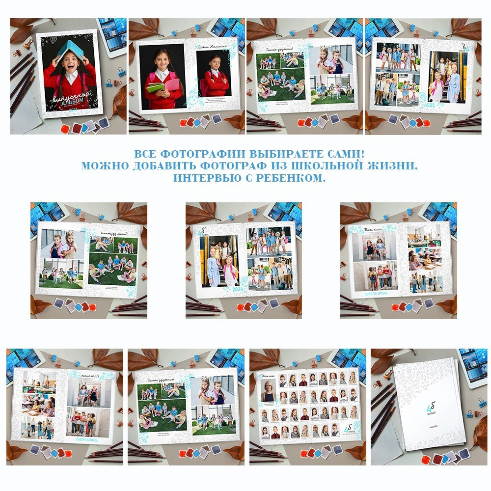 Альбомы. Выпускные альбомы и школьный фотограф в Подольске, Троицке, Щербинке, Москве и Московской области