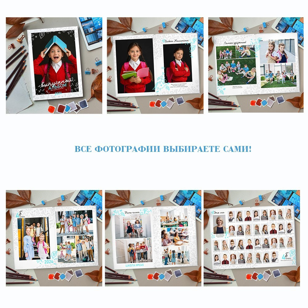 Альбомы. Выпускные альбомы и школьный фотограф в Подольске, Троицке, Щербинке, Москве и Московской области