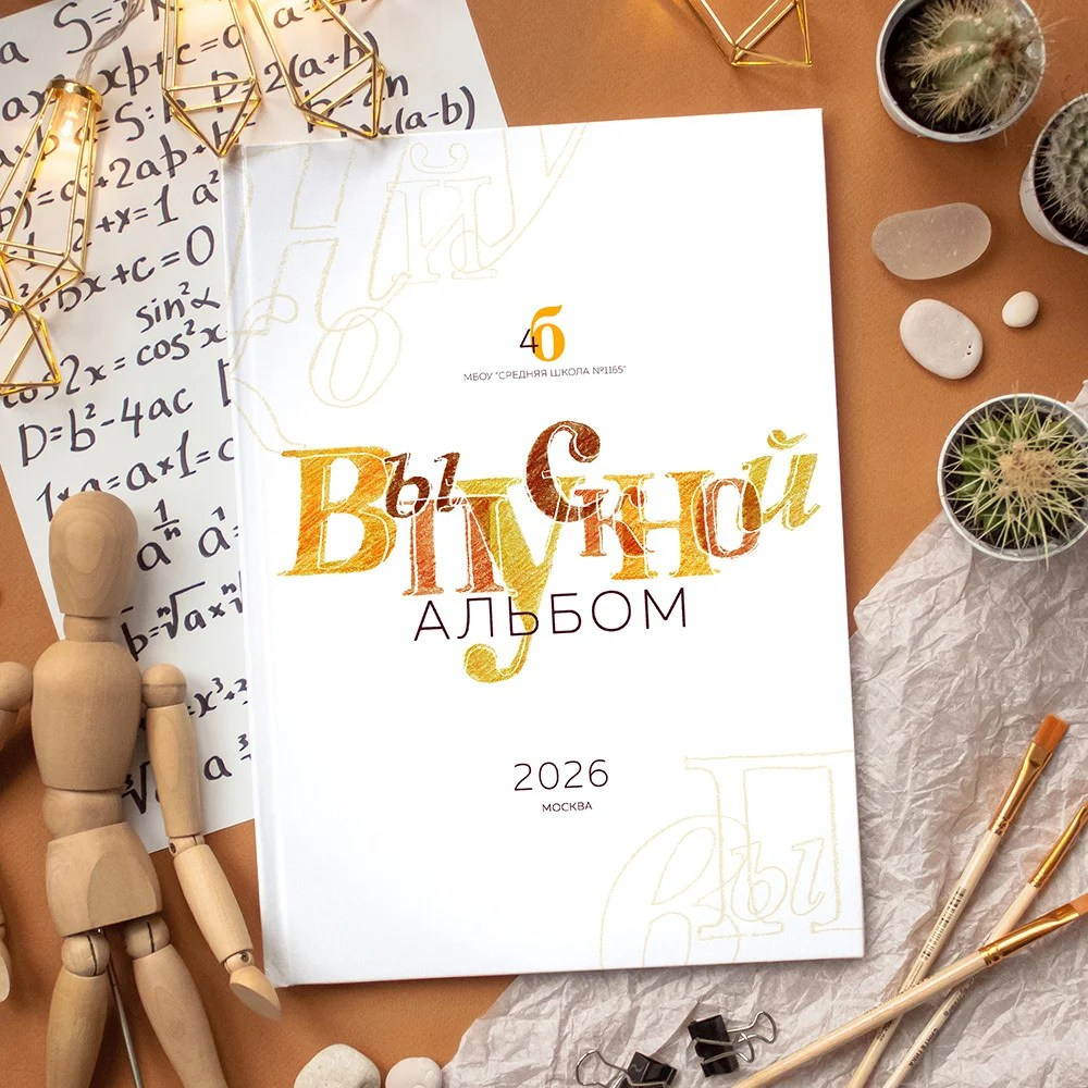 Дизайн выпускных альбомов для детского сада и 1 класса