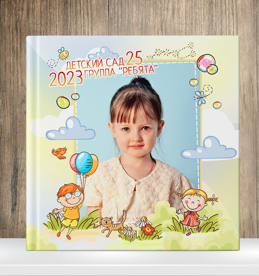 Садик стандарт. Выпускные альбомы в Перми