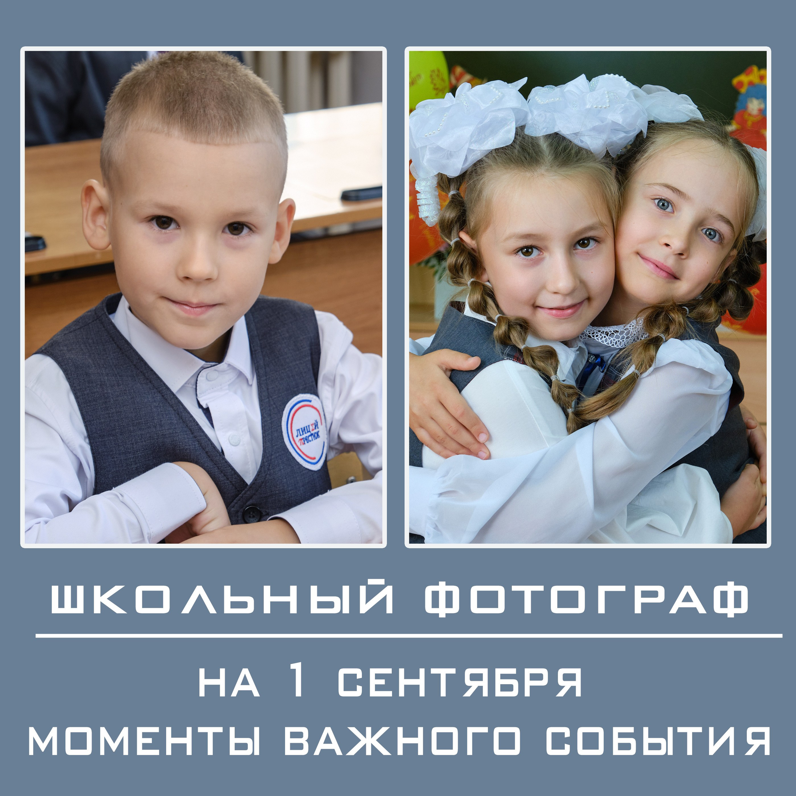 Школьный фотограф Самара. Фотосессия класса в школе, в студии. Цена