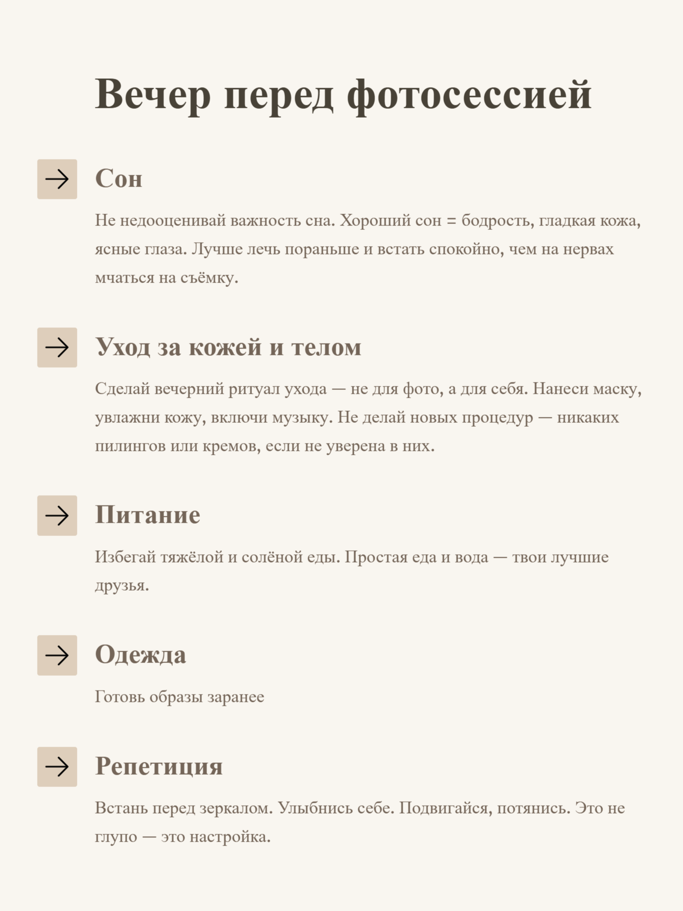 гайд по подготовке к фотосессии 